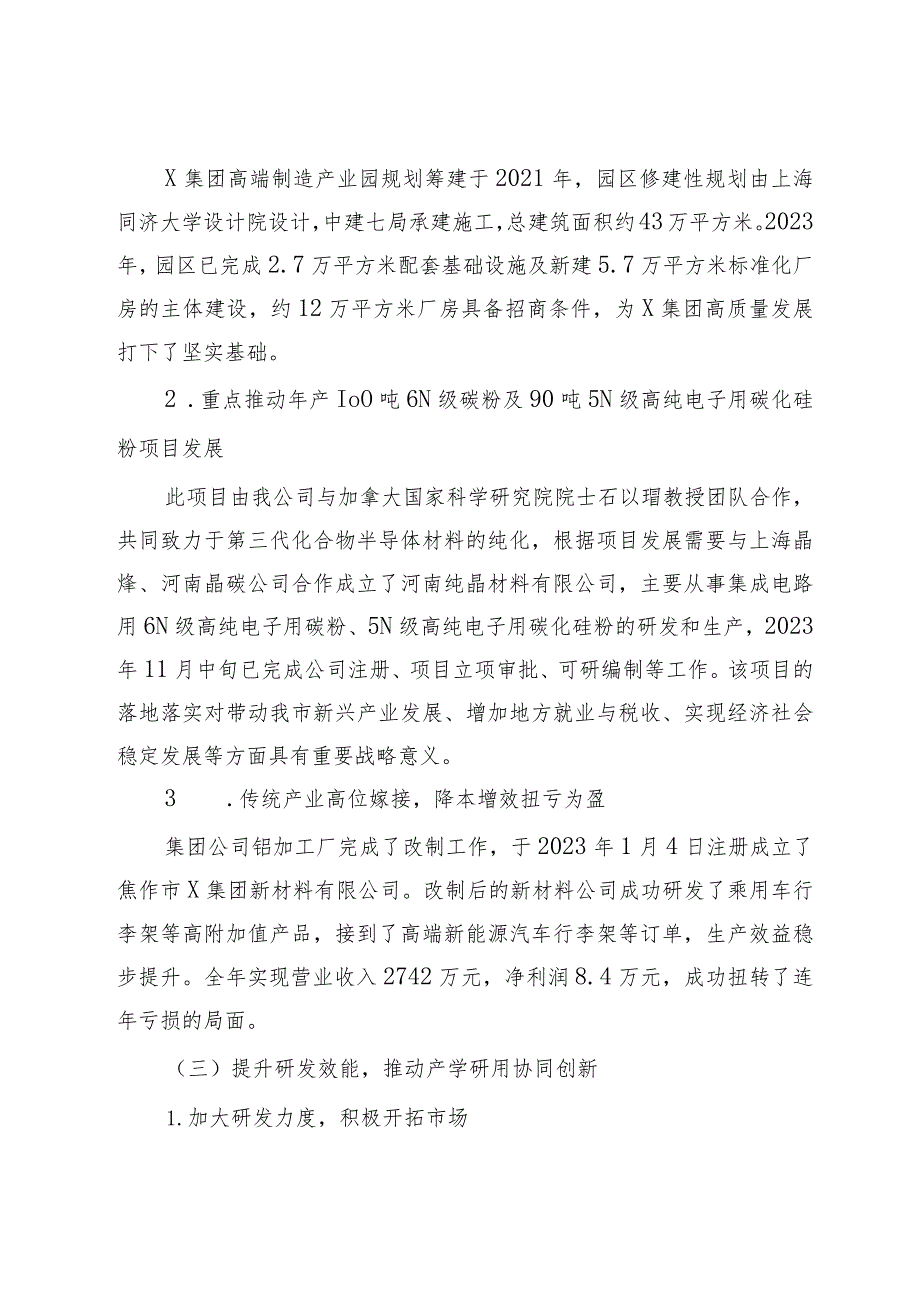在X集团2023表彰暨2024工作大会上的讲话.docx_第2页