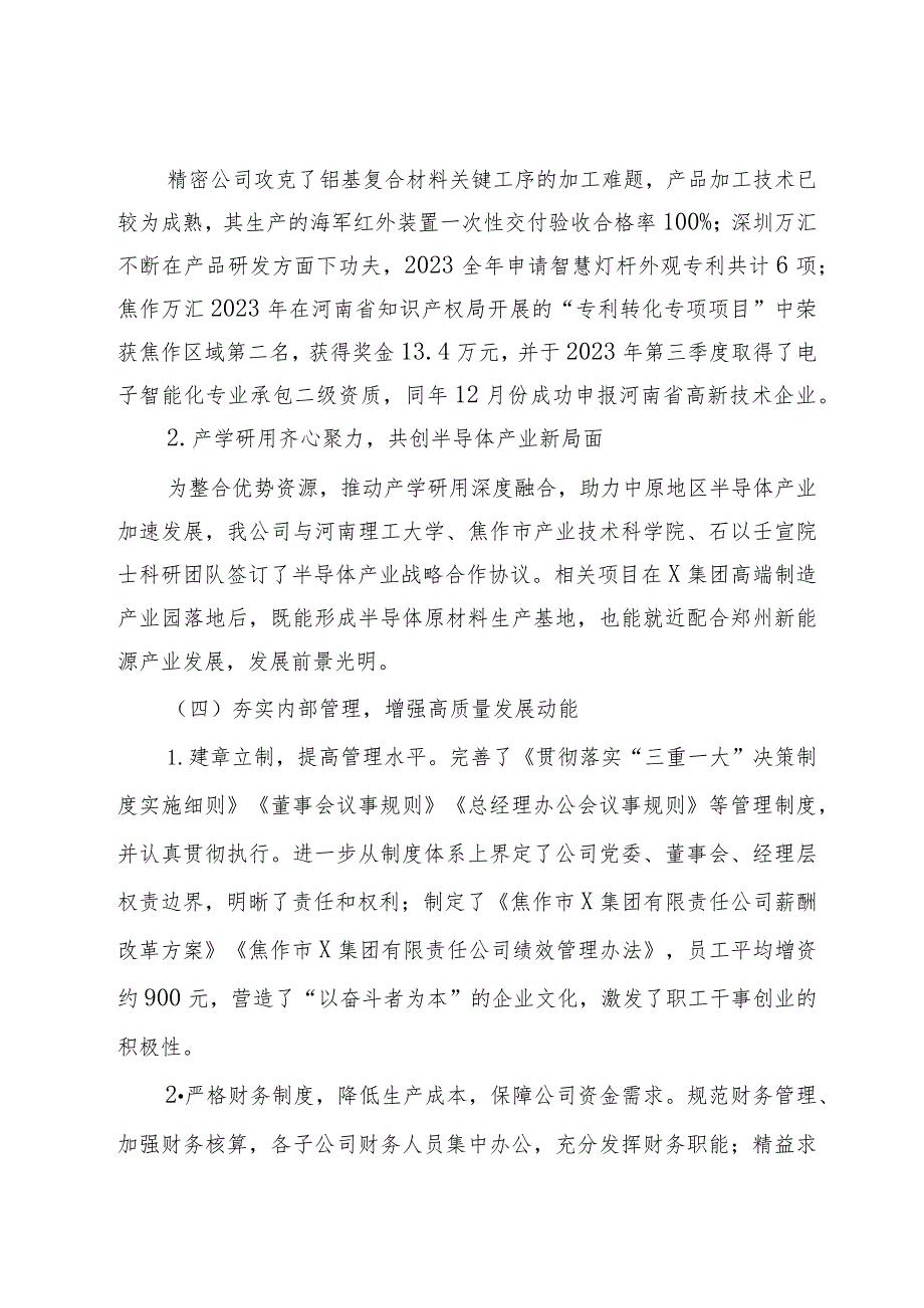 在X集团2023表彰暨2024工作大会上的讲话.docx_第3页