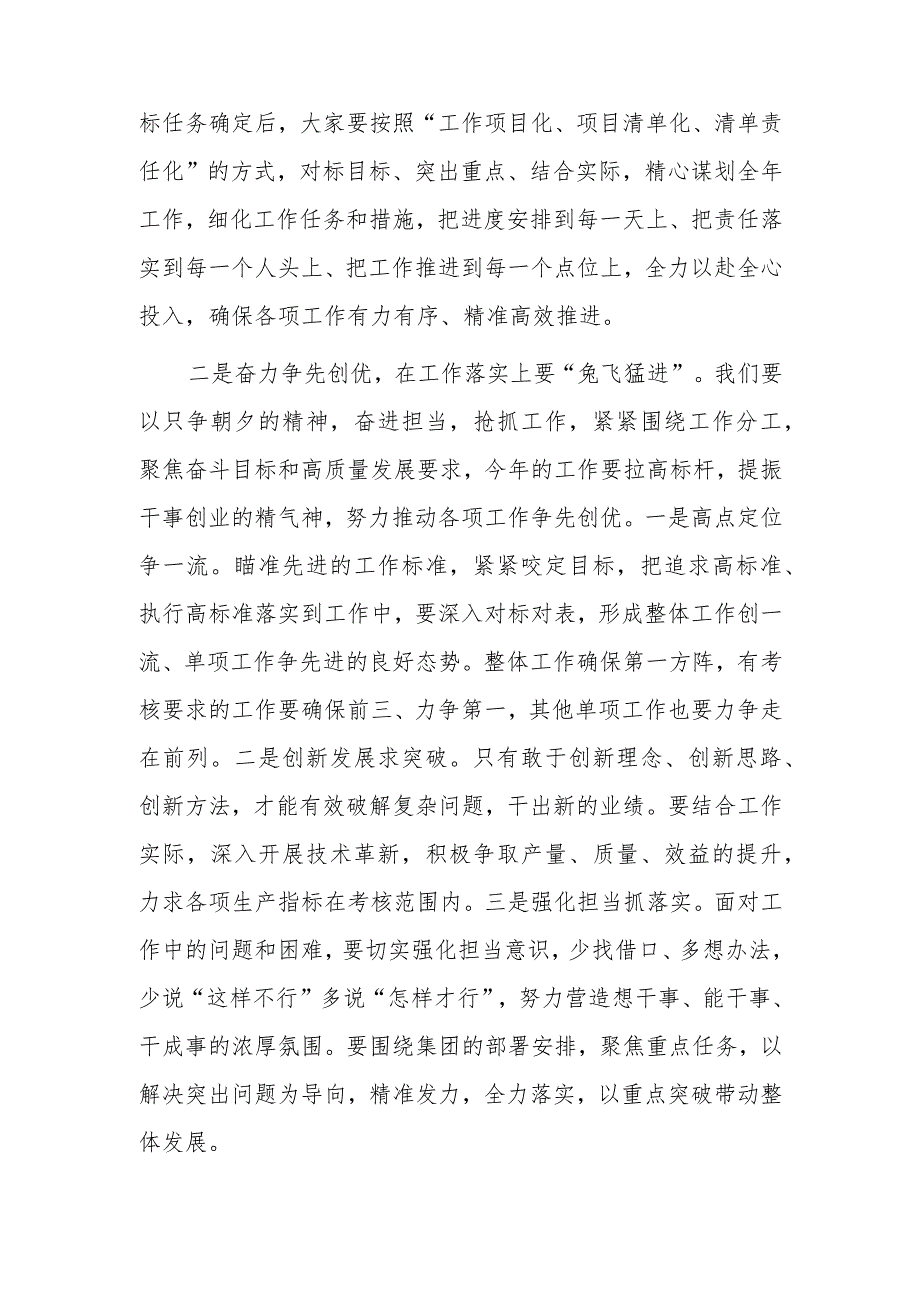 在公司20xx年节假后收心会上的讲话2篇.docx_第2页