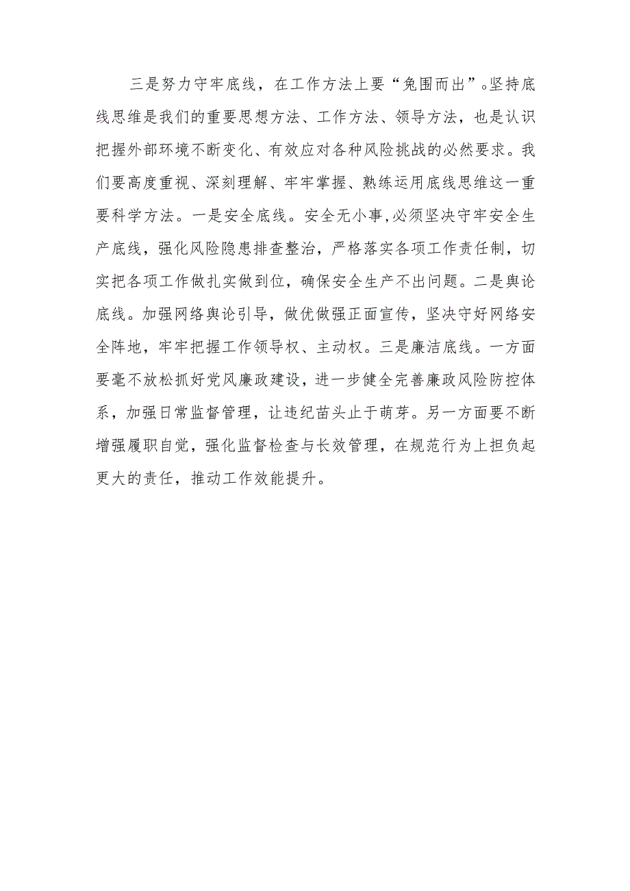 在公司20xx年节假后收心会上的讲话2篇.docx_第3页