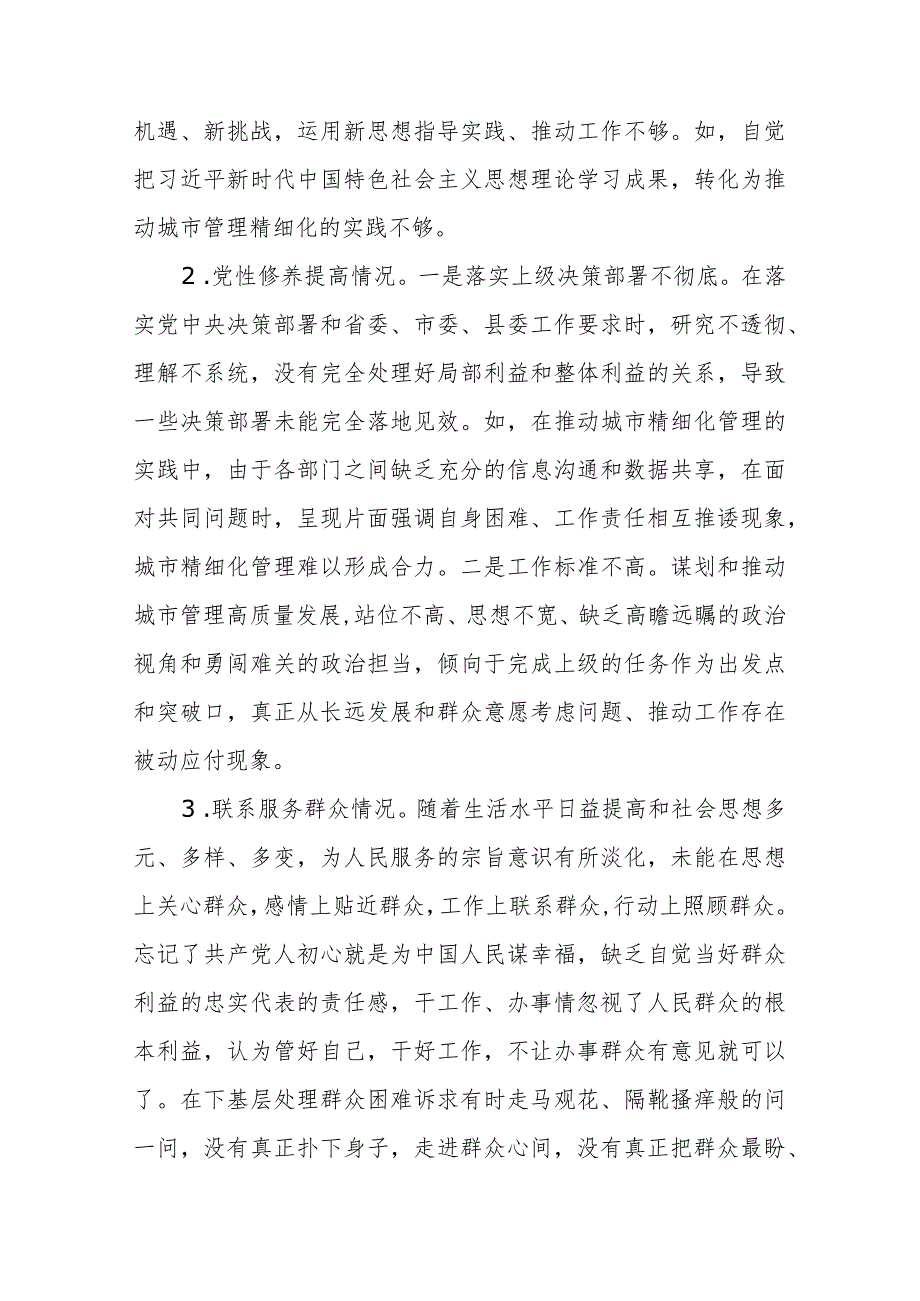 3篇“党性修养提高、联系服务群众、学习贯彻党的创新理论情况、党员发挥先锋模范作用”对照自身的不足之处剖析问题个人发言提纲.docx_第2页
