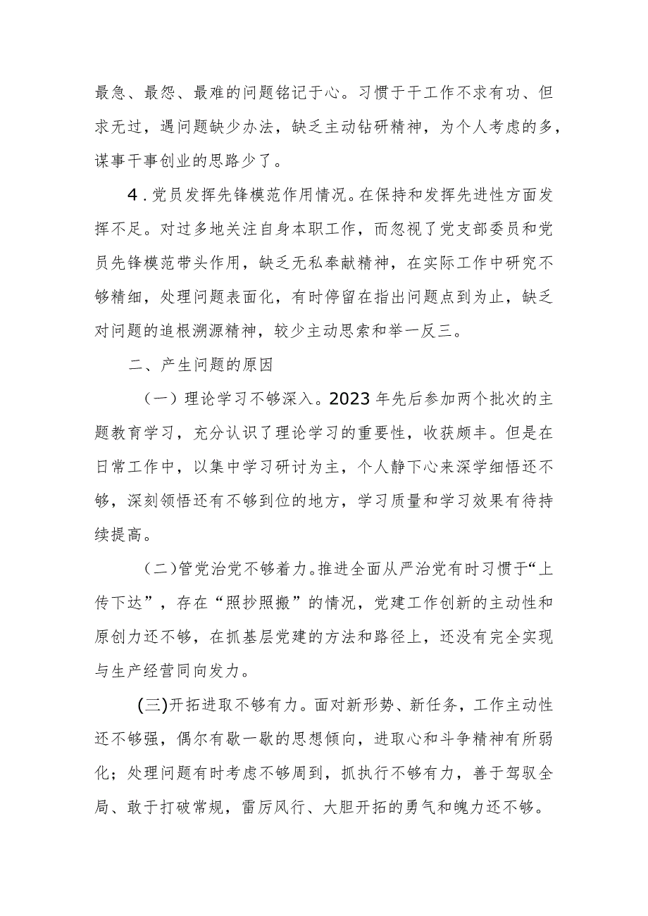 3篇“党性修养提高、联系服务群众、学习贯彻党的创新理论情况、党员发挥先锋模范作用”对照自身的不足之处剖析问题个人发言提纲.docx_第3页