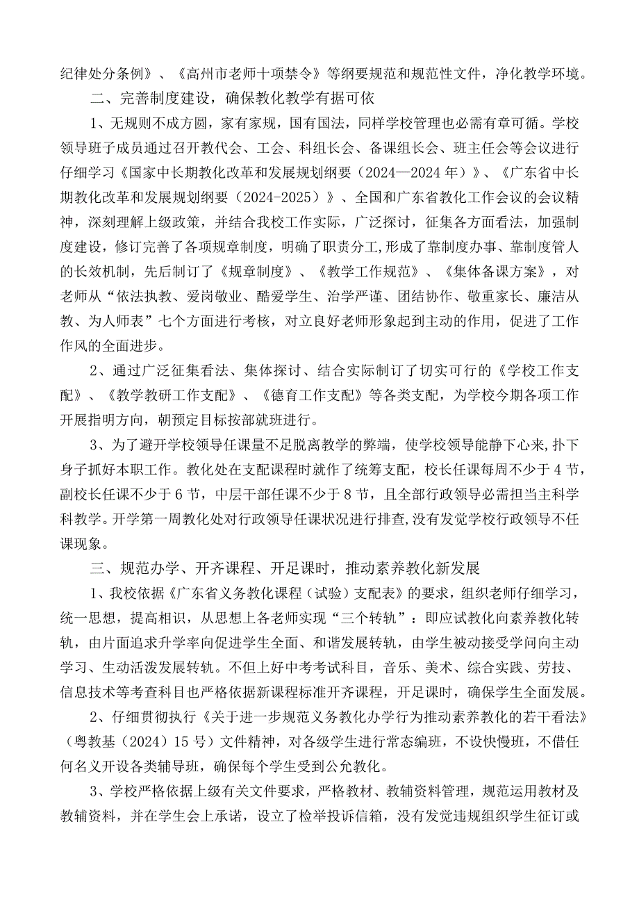 2024——2024学第二学期高州市镇江第一中学开学工作情况汇报.docx_第2页