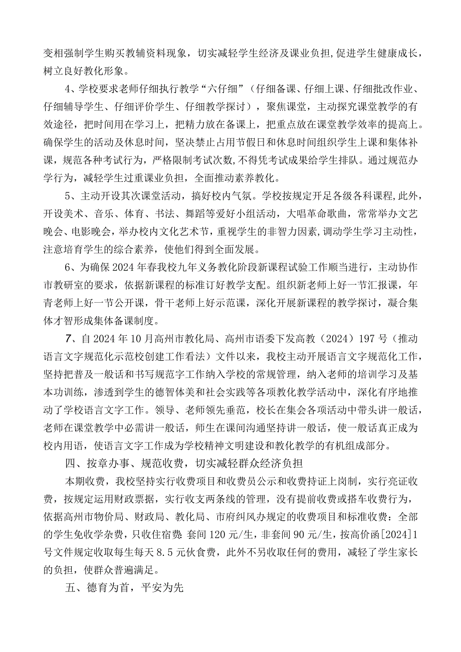 2024——2024学第二学期高州市镇江第一中学开学工作情况汇报.docx_第3页