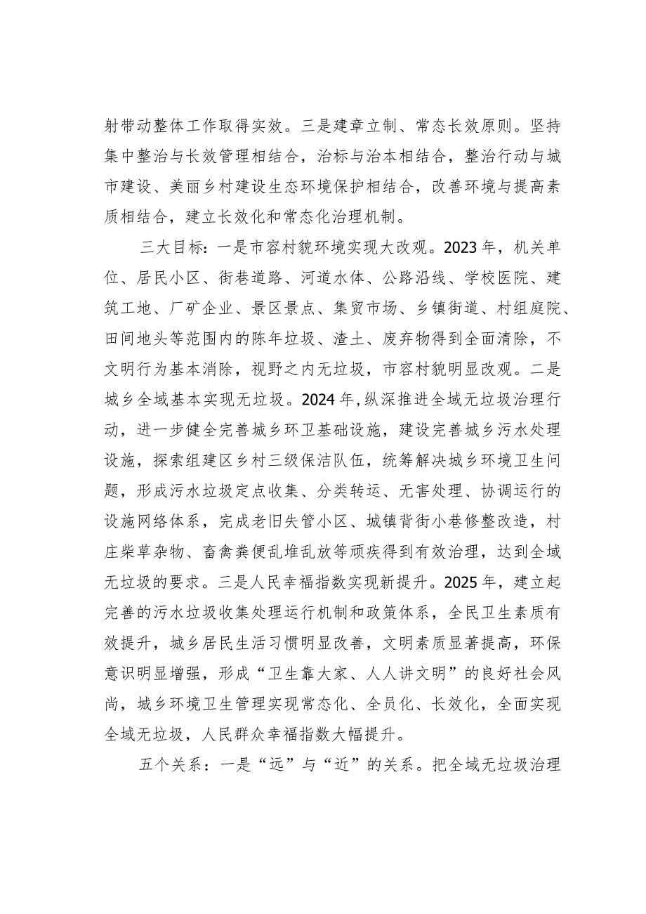 某某区长在全域无垃圾专项治理行动会议上的讲话.docx_第3页