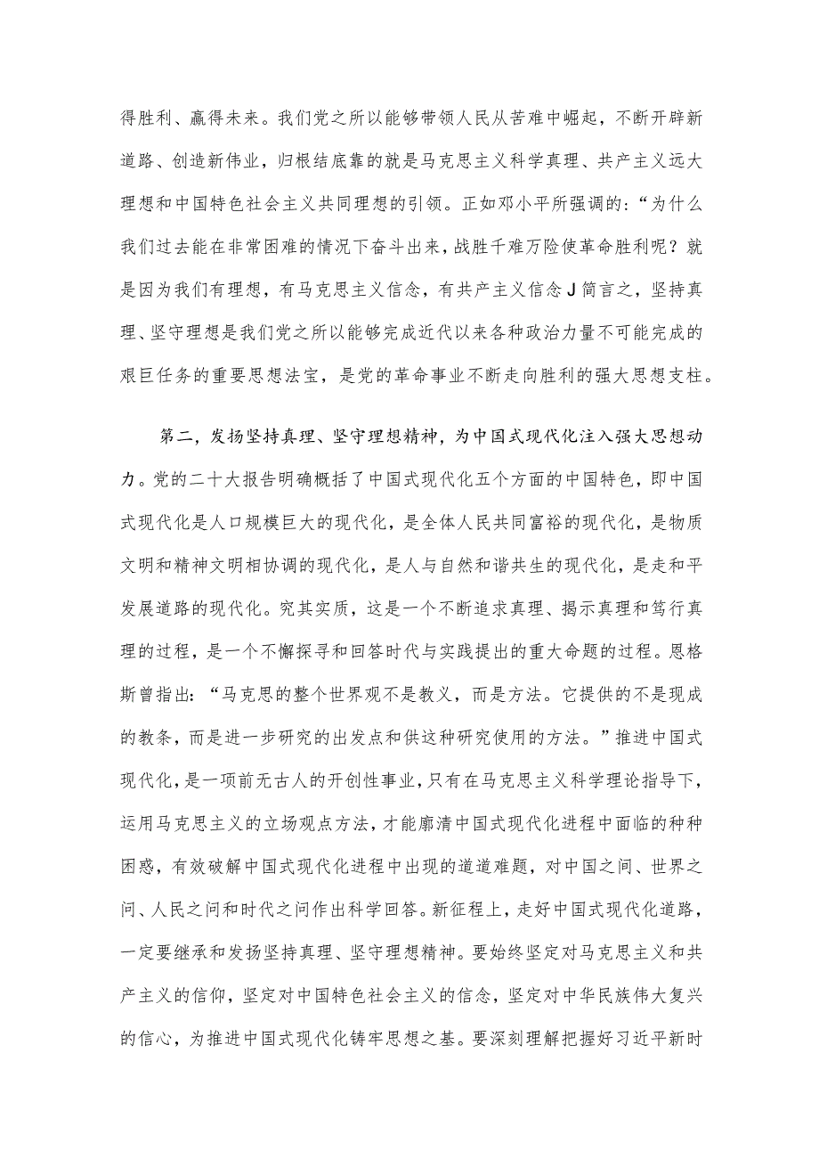 党课：弘扬伟大建党精神凝聚中国式现代化磅礴力量.docx_第2页