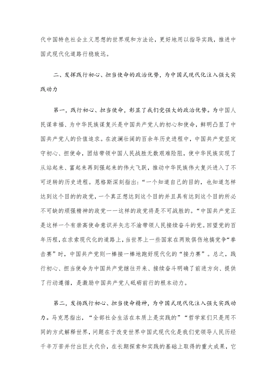 党课：弘扬伟大建党精神凝聚中国式现代化磅礴力量.docx_第3页