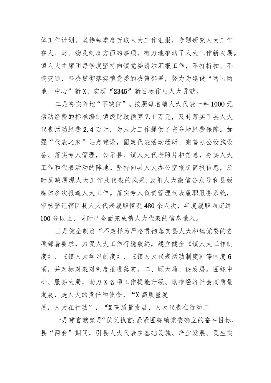 镇人大主席团2023年工作报告(1).docx_第2页
