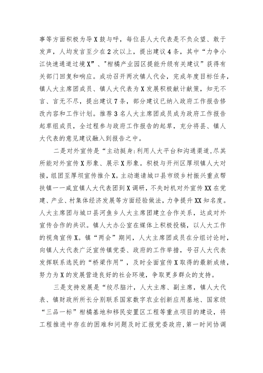 镇人大主席团2023年工作报告(1).docx_第3页