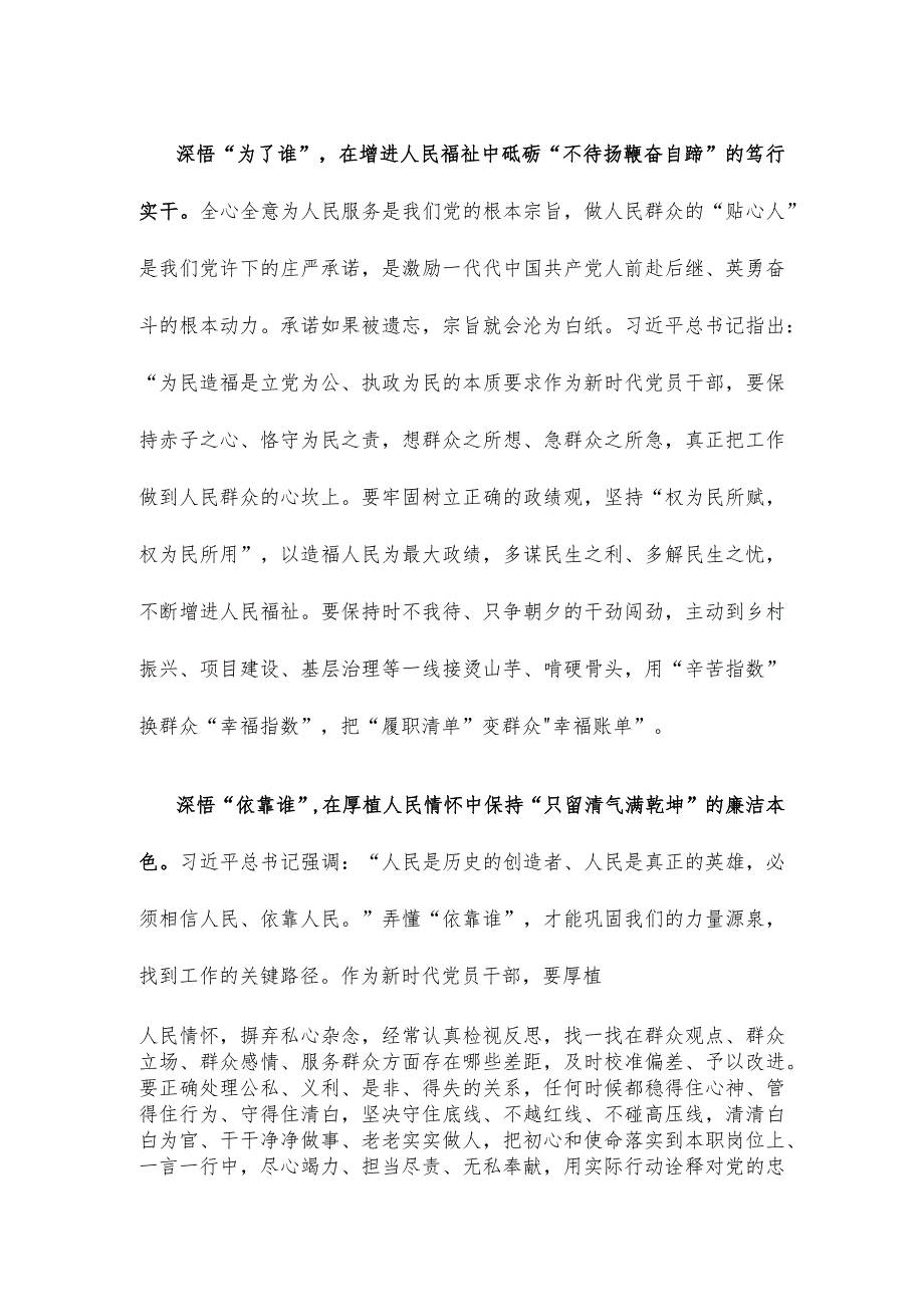 学习领会《必须坚持人民至上》心得体会.docx_第2页