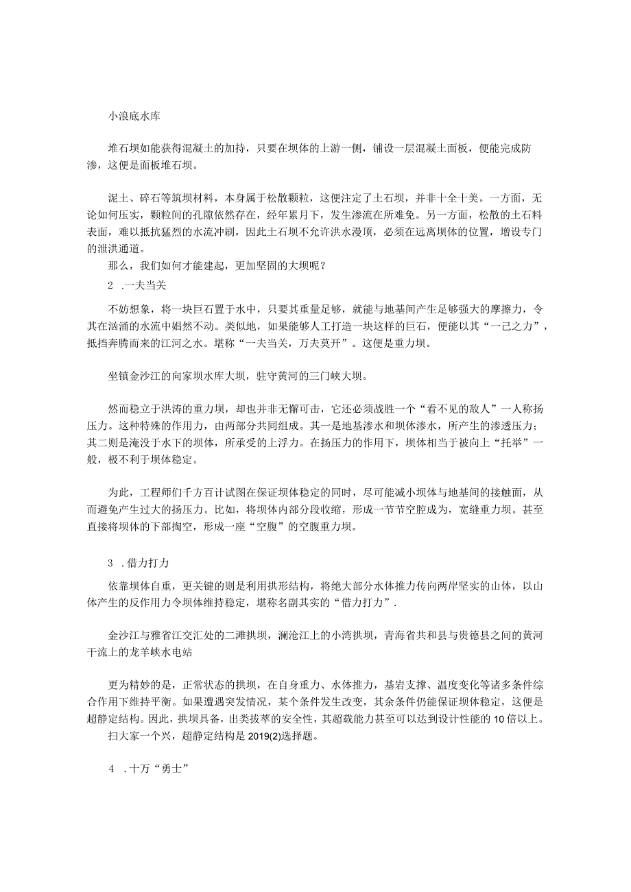 建筑工程类经典参考文献(11).docx_第2页