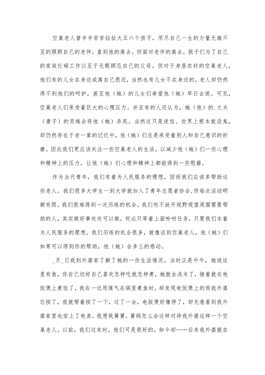 职高生寒假社会实践报告.docx_第2页