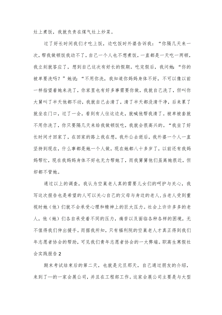 职高生寒假社会实践报告.docx_第3页