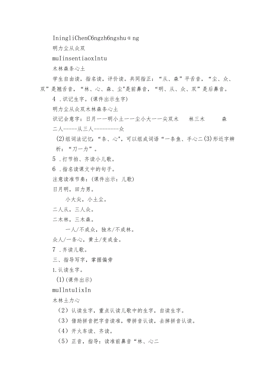 日月明公开课一等奖创新教案设计（两课时）.docx_第3页