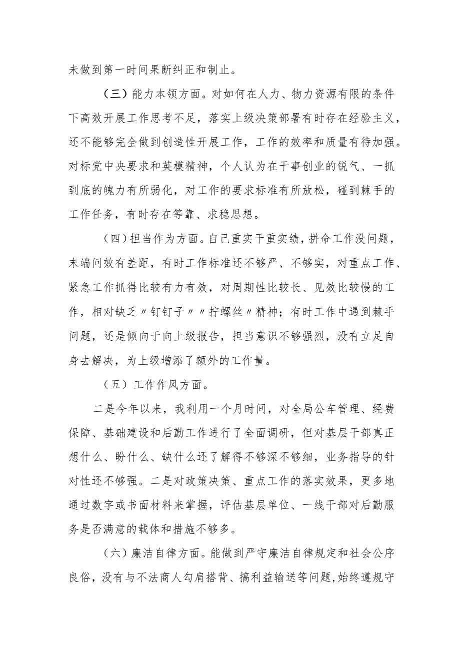 某县委办公室机关党支部班子2023专题组织生活会六个方面对照检查材料1.docx_第3页