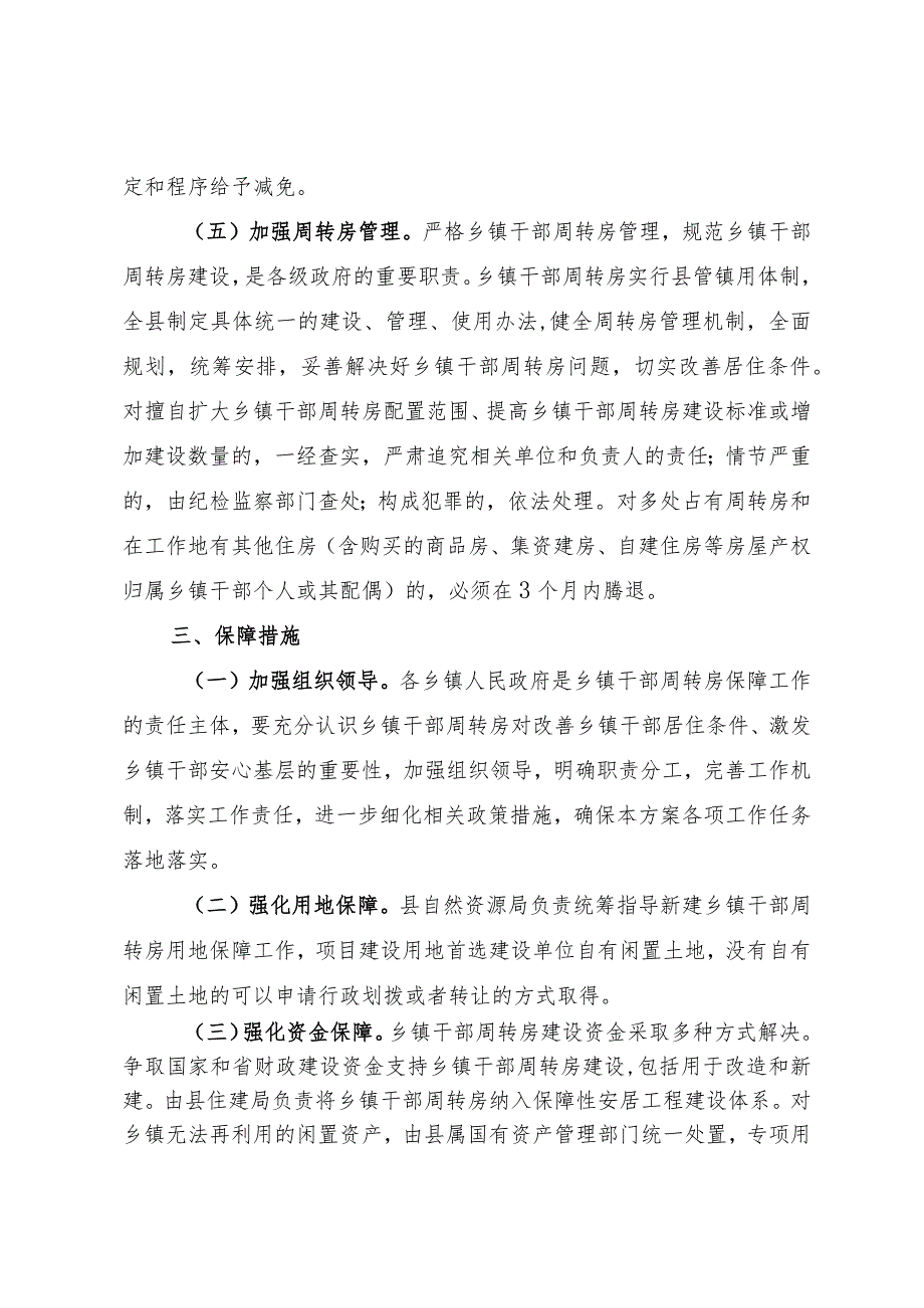 加强周转房保障的工作方案(1).docx_第3页