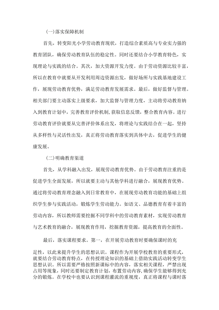 小学劳动教育工作进展情况总结.docx_第2页