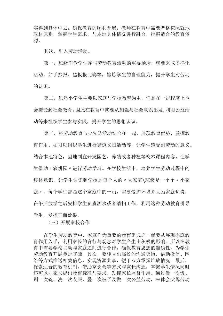 小学劳动教育工作进展情况总结.docx_第3页