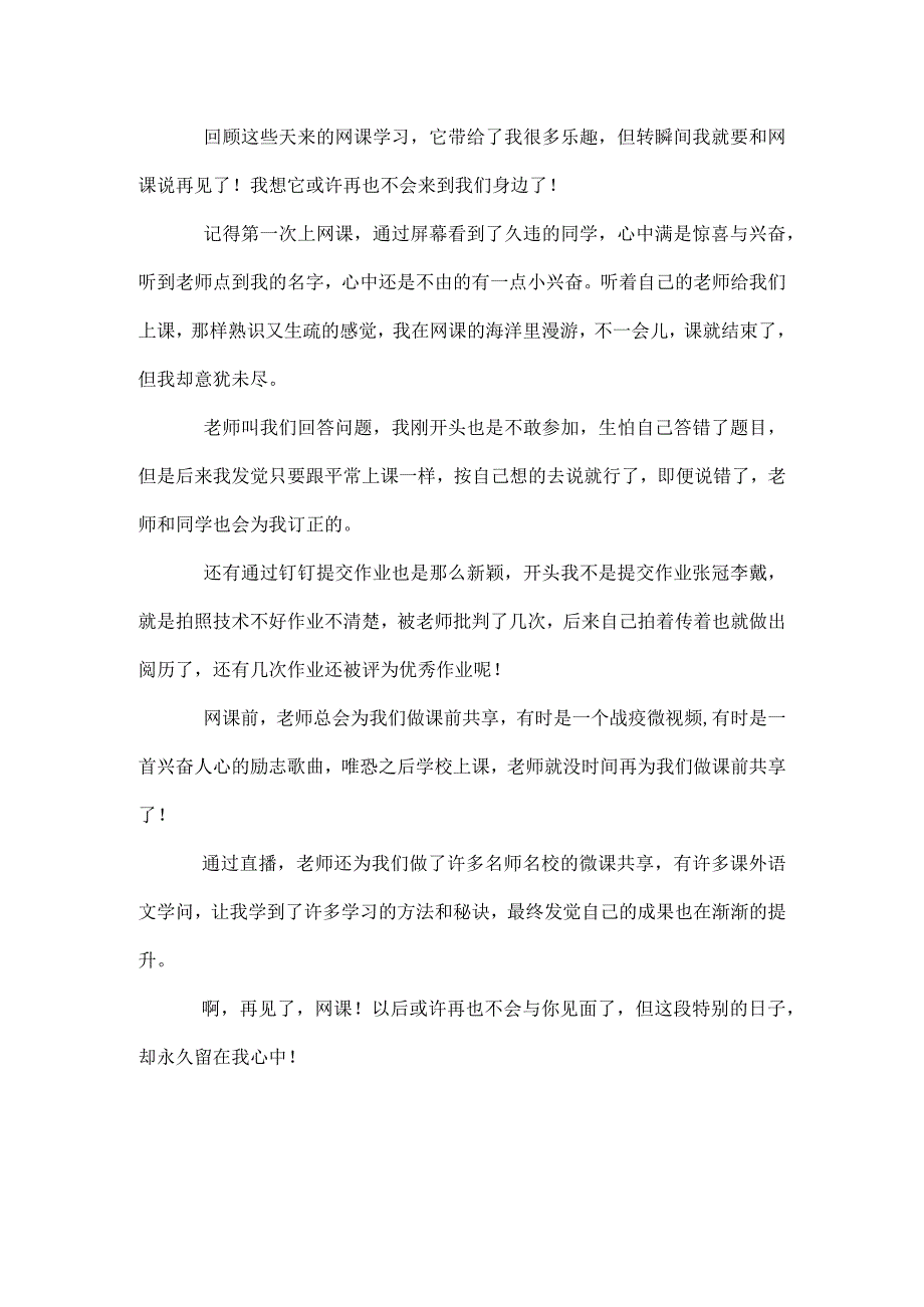网课的周总结范文（通用3篇）.docx_第3页