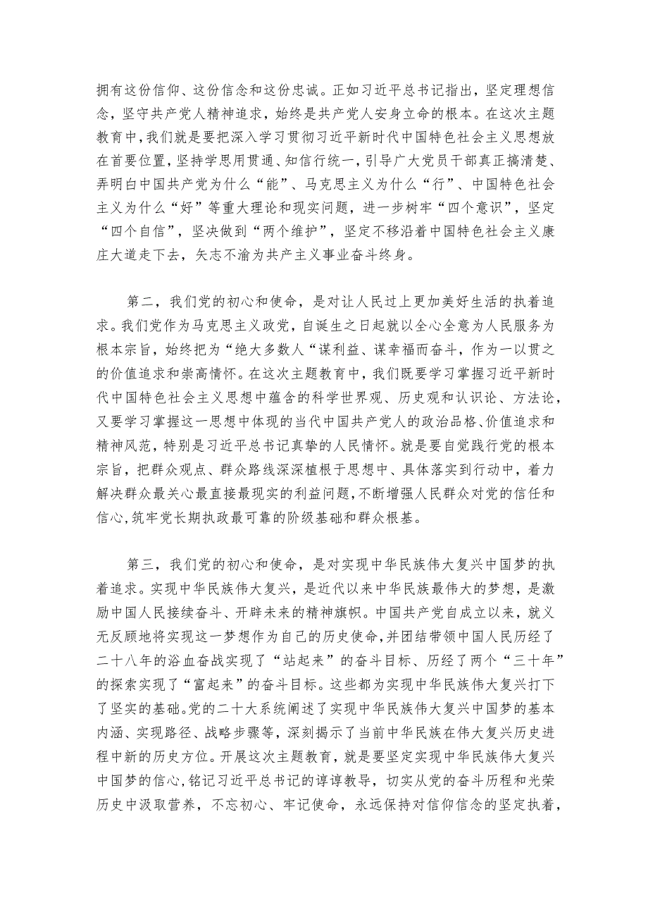 主题教育开班式部署动员推进会讲话6篇.docx_第2页