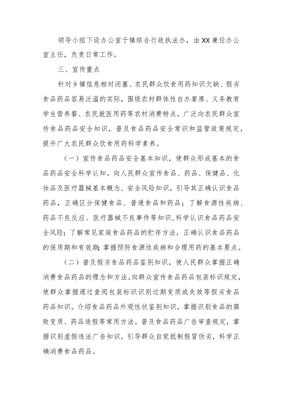 XX镇2023年食品药品安全科普宣传方案.docx_第2页