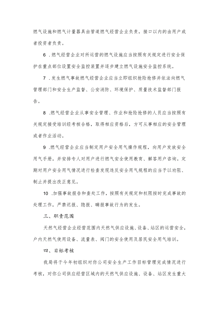 天然气企业安全责任书(2).docx_第2页