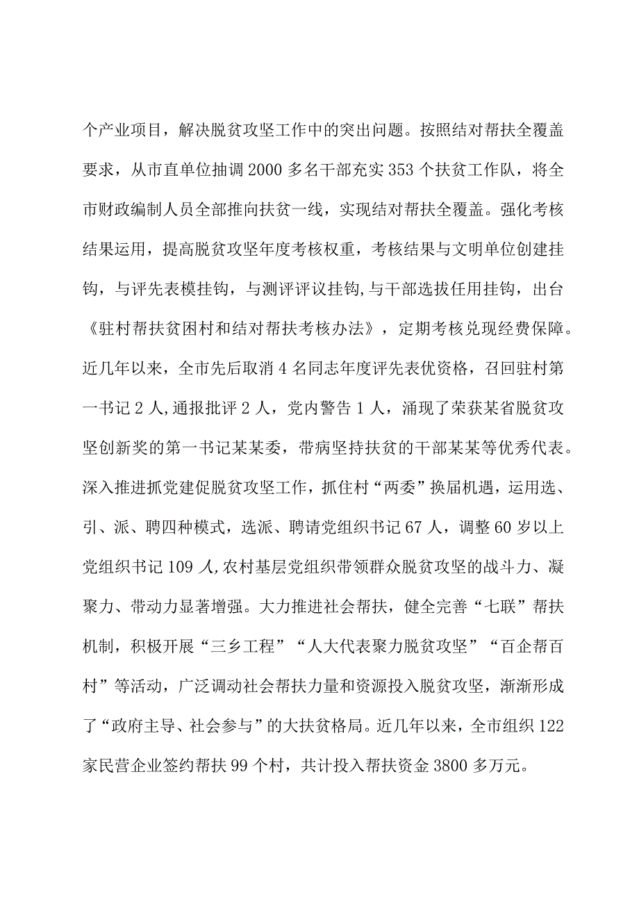 市2023巩固拓展脱贫攻坚成果同乡村振兴有效衔接工作汇报.docx_第3页