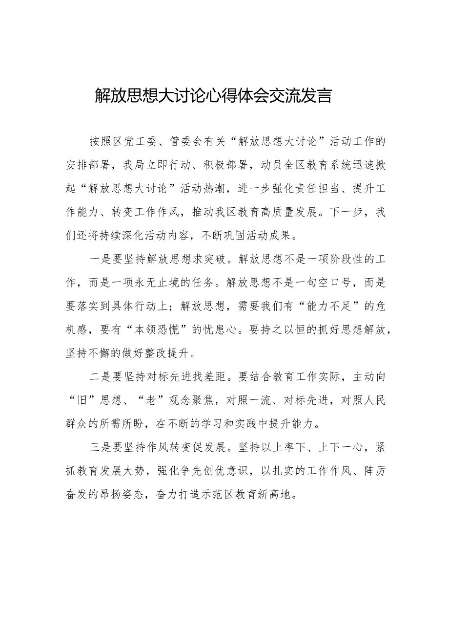 湖南省解放思想大讨论活动心得体会二十五篇.docx_第1页