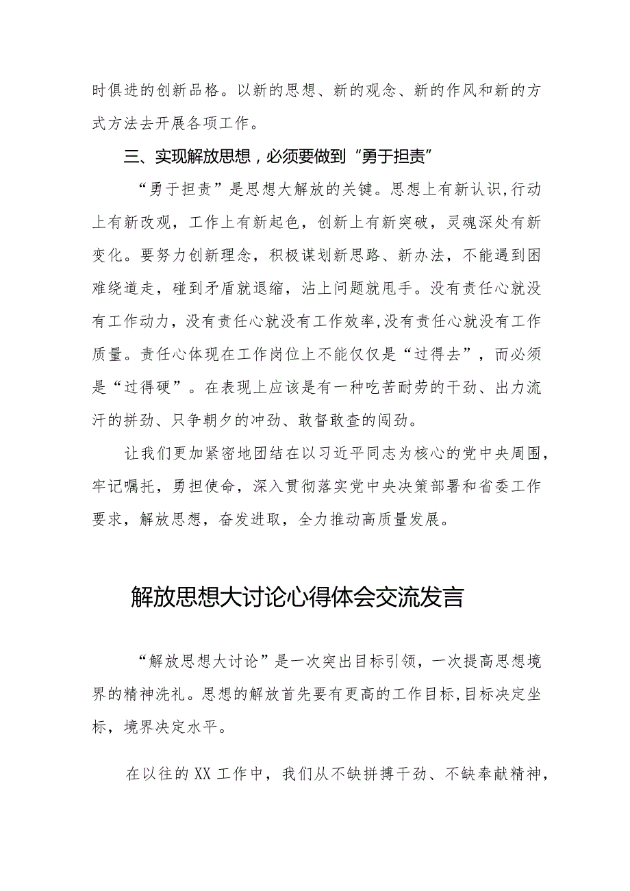 湖南省解放思想大讨论活动心得体会二十五篇.docx_第3页