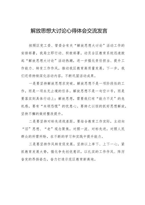 湖南省解放思想大讨论活动心得体会二十五篇.docx