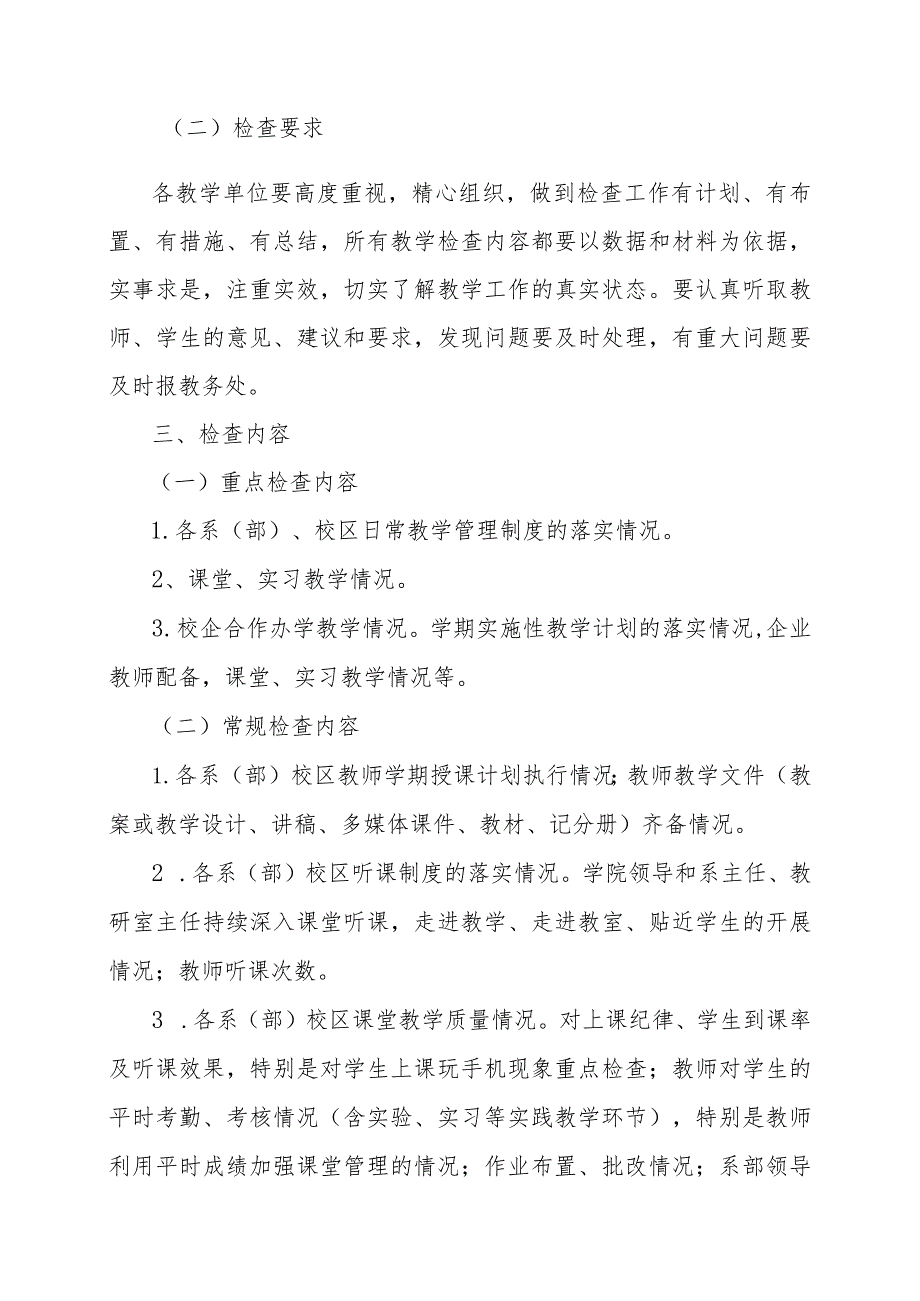 XX水利水电职业学院关于开展202X20XX学第一学期期中教学检查的通知（2024年）.docx_第2页