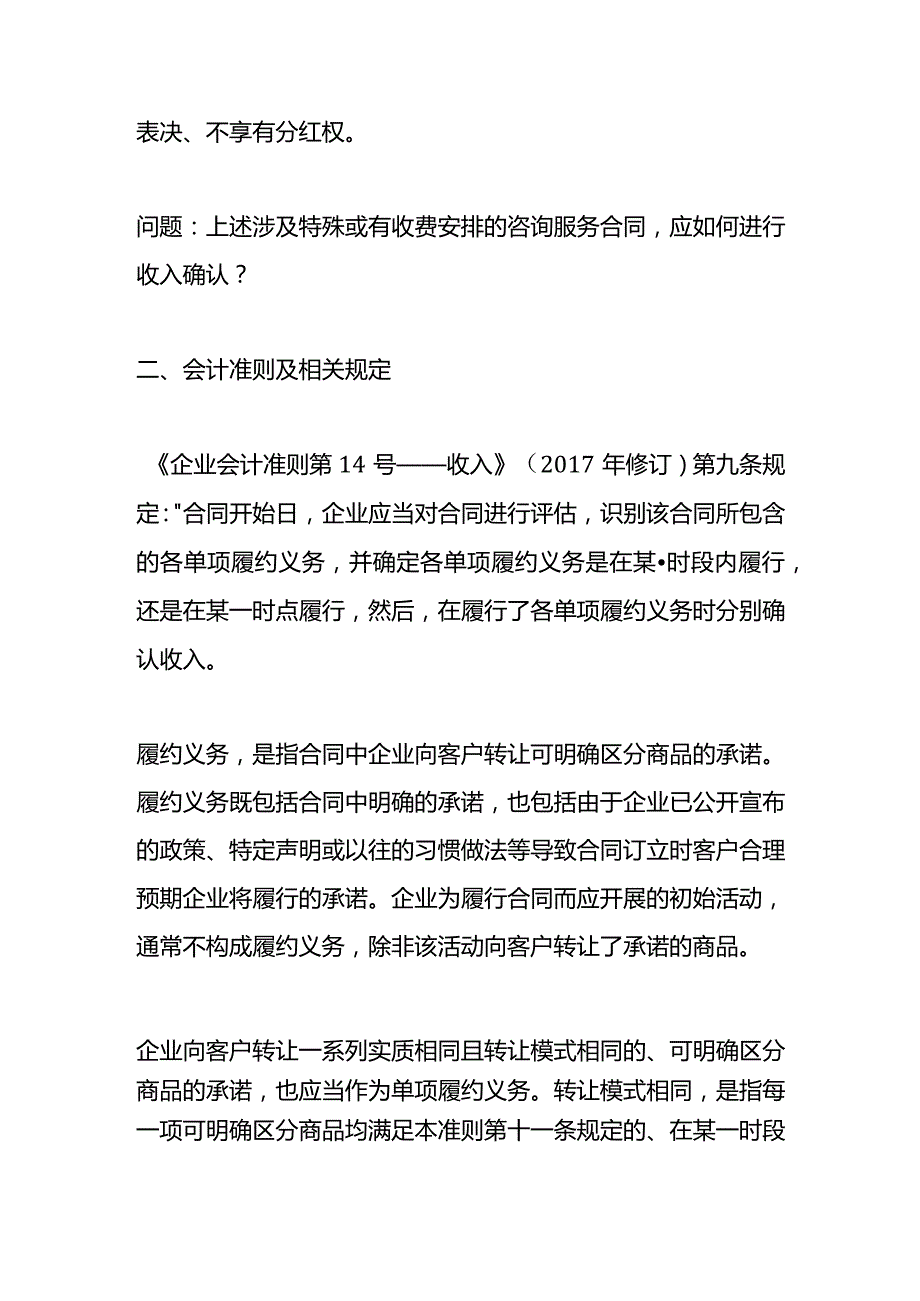记账实操涉及或有收费的收入确认.docx_第2页