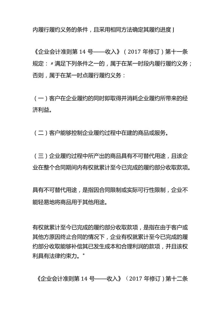 记账实操涉及或有收费的收入确认.docx_第3页