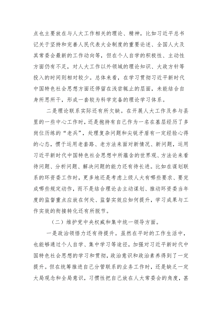（八篇汇编）专题组织生活会对照“维护党中央权威和集中统一领导方面”等(新的六个方面)问题查摆个人党性分析发言提纲.docx_第3页