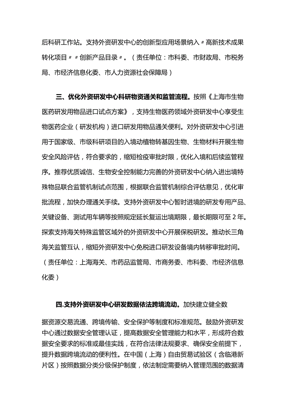 上海外资研发中心提升计划全文及解读.docx_第2页