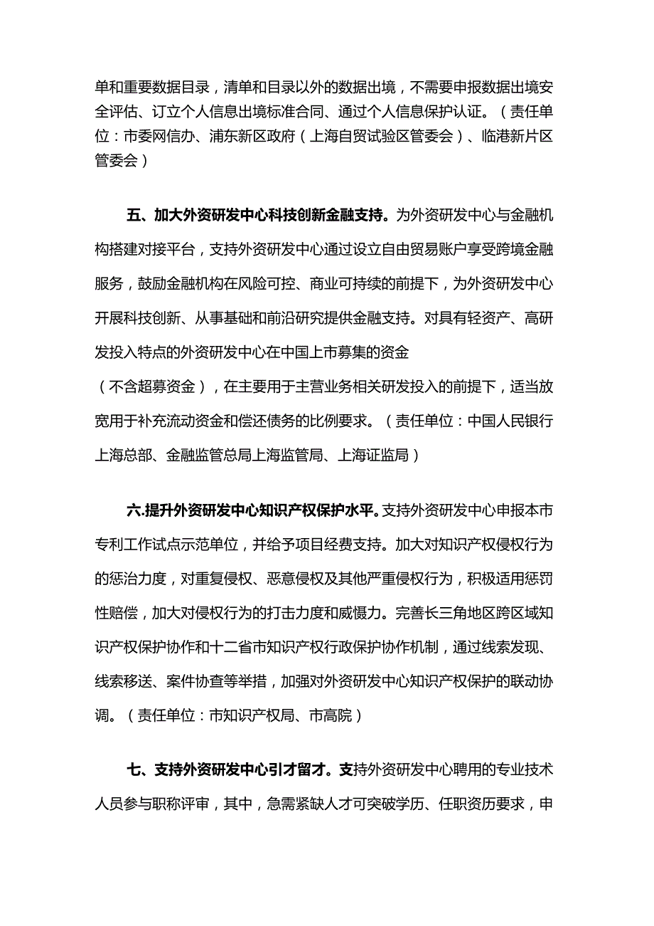 上海外资研发中心提升计划全文及解读.docx_第3页