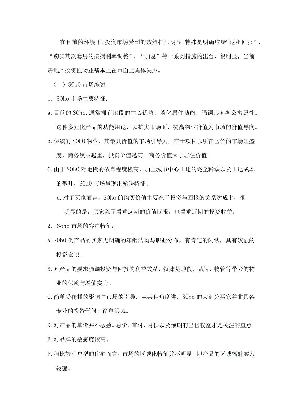 重庆龙湖西城天街营销策划方案2024年12页fsw.docx_第2页