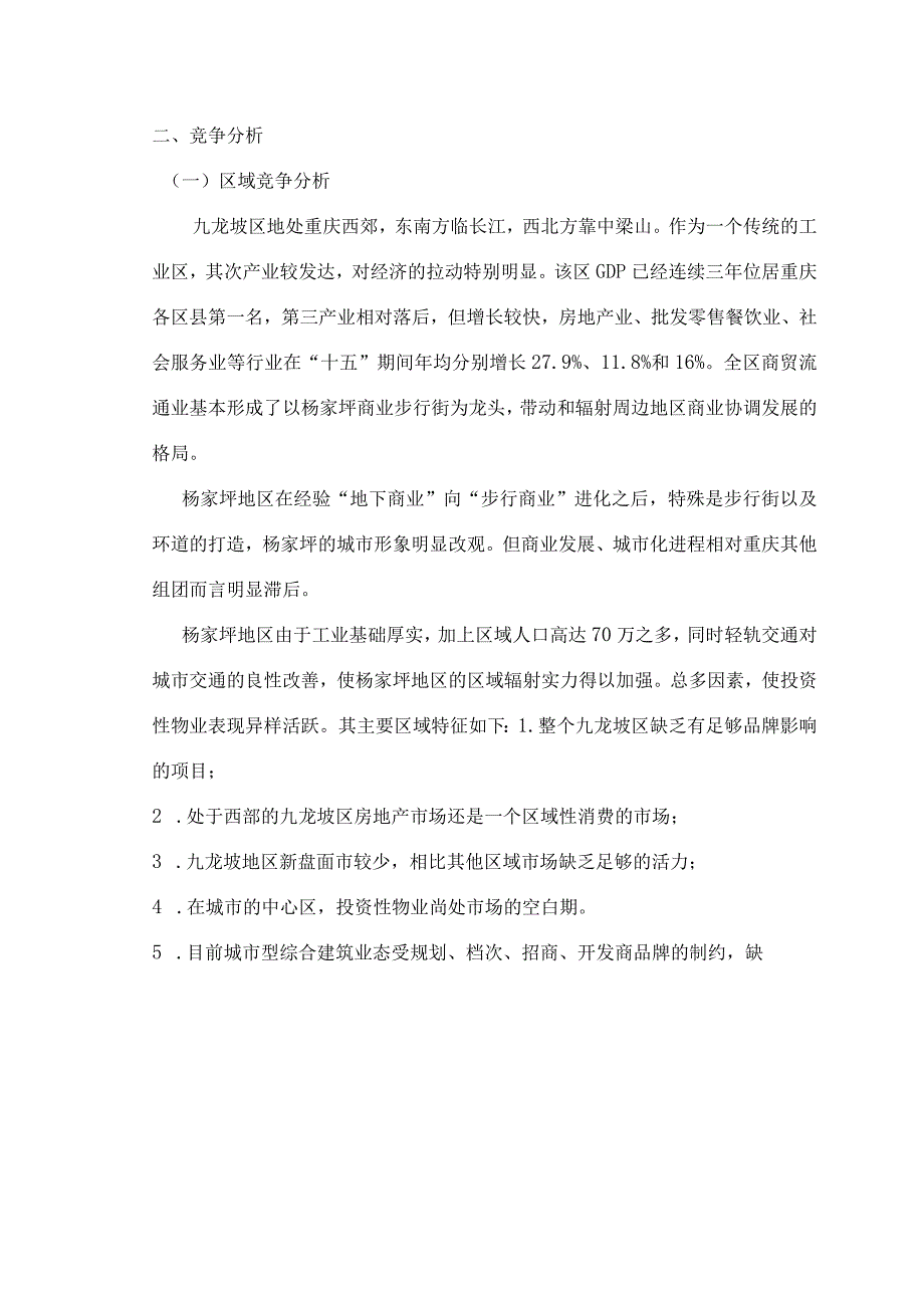 重庆龙湖西城天街营销策划方案2024年12页fsw.docx_第3页
