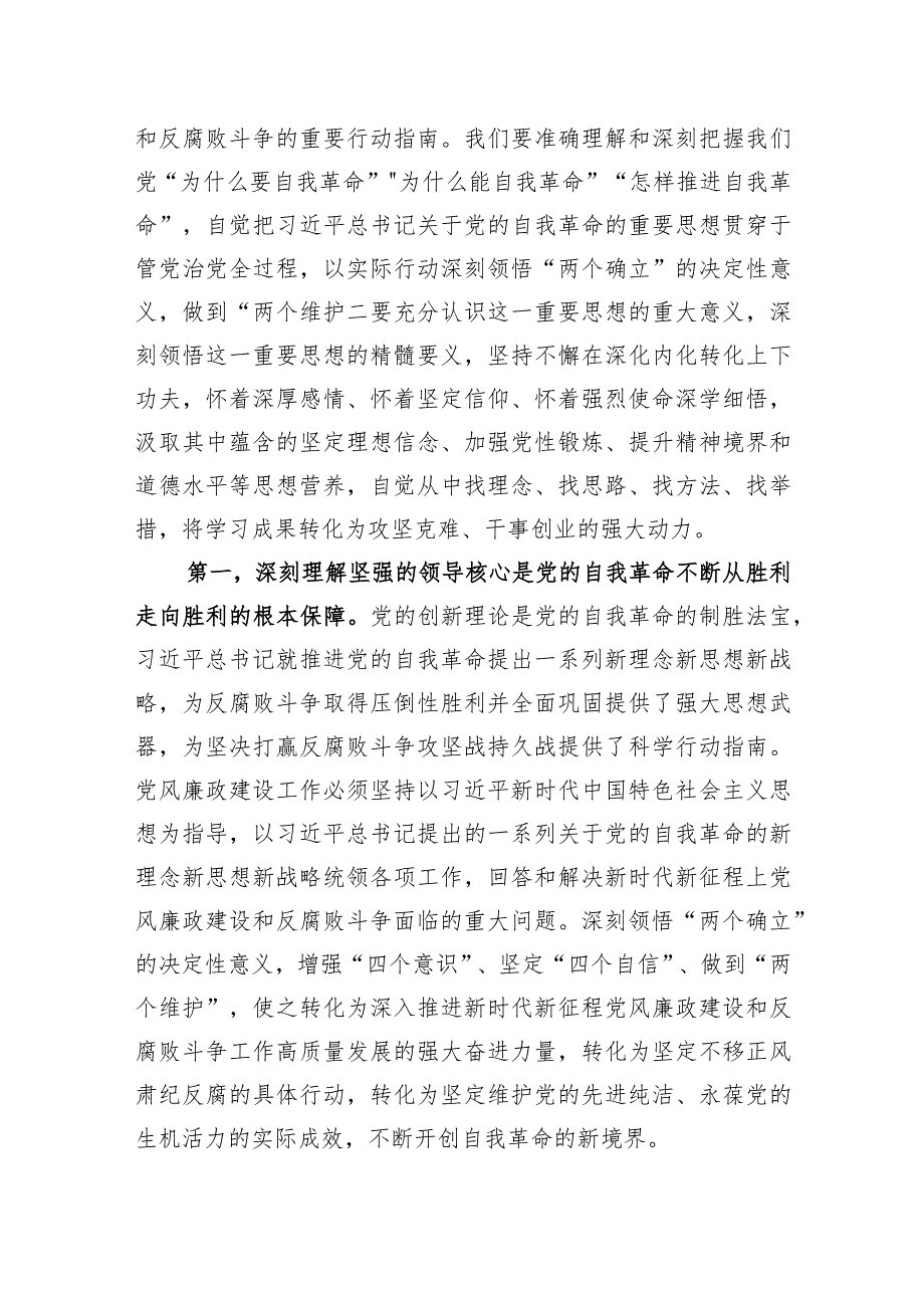 纪检监察派驻组组长在党风廉政建设会议上的讲话(1).docx_第2页