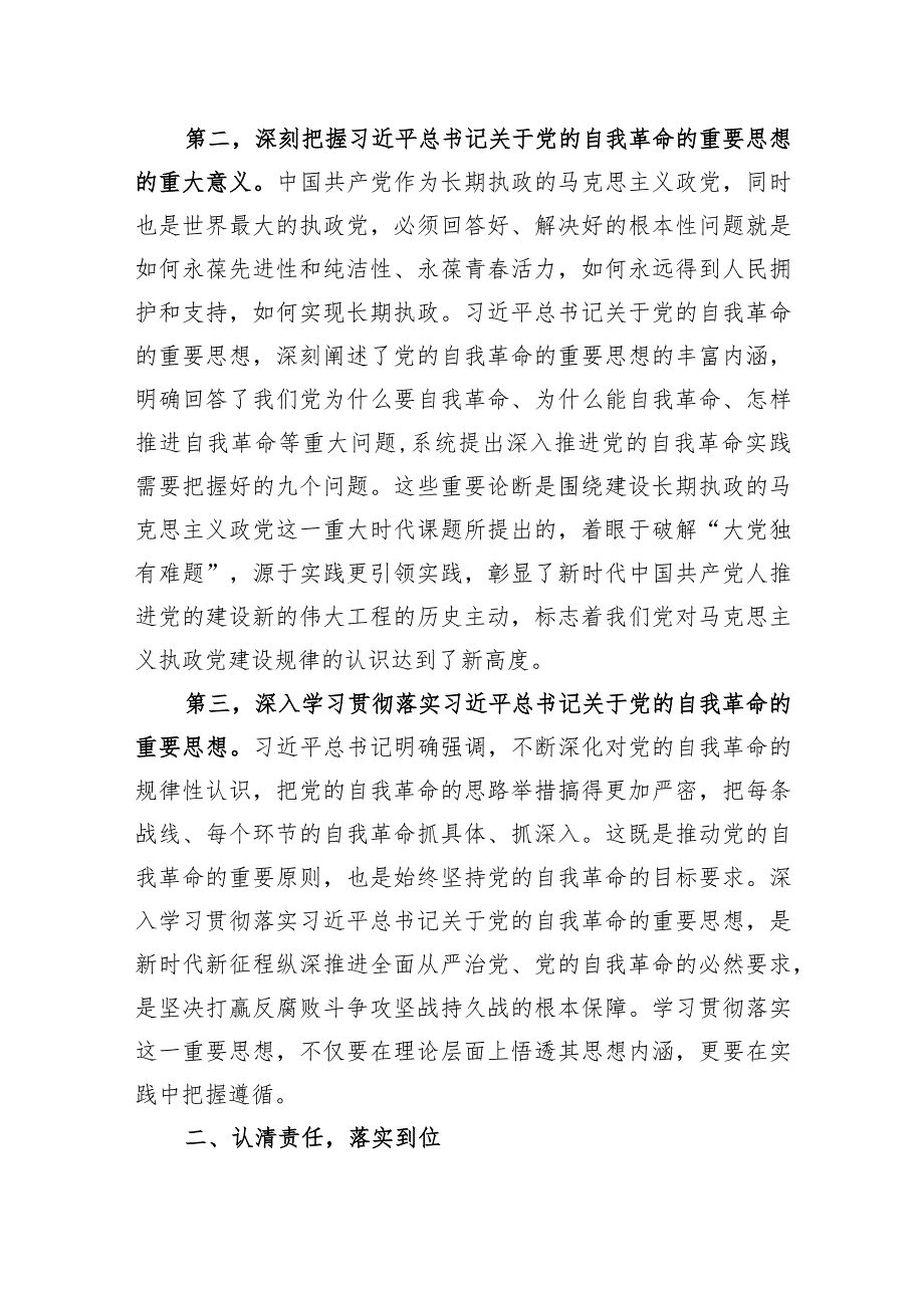 纪检监察派驻组组长在党风廉政建设会议上的讲话(1).docx_第3页
