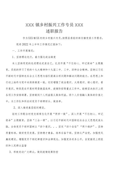 乡村振兴助理员2022年述职报告.docx