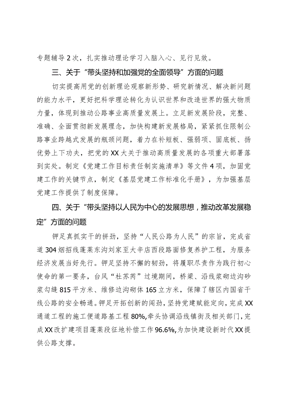 2022民主生活会查摆问题整改落实情况.docx_第2页