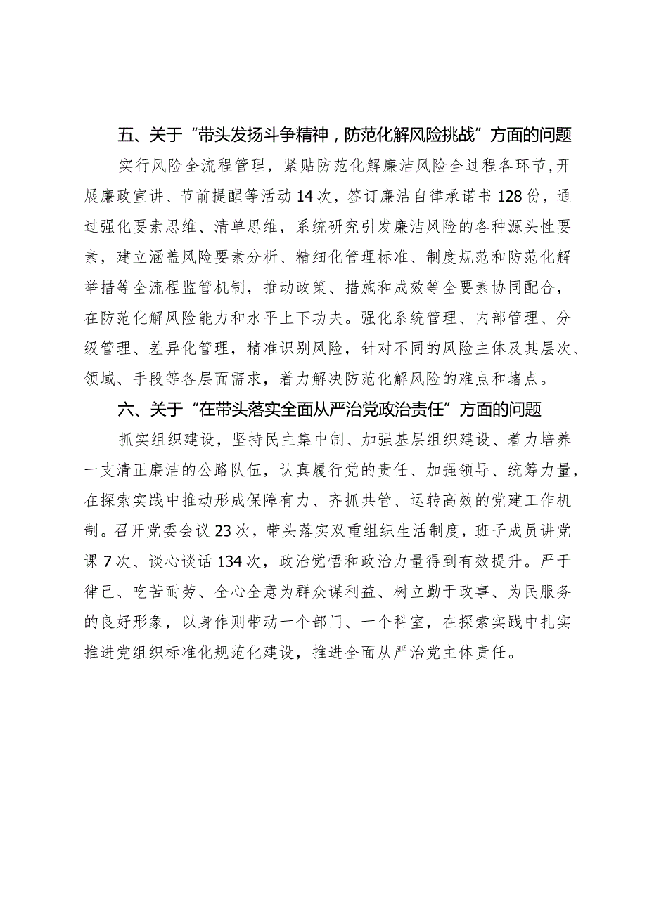 2022民主生活会查摆问题整改落实情况.docx_第3页