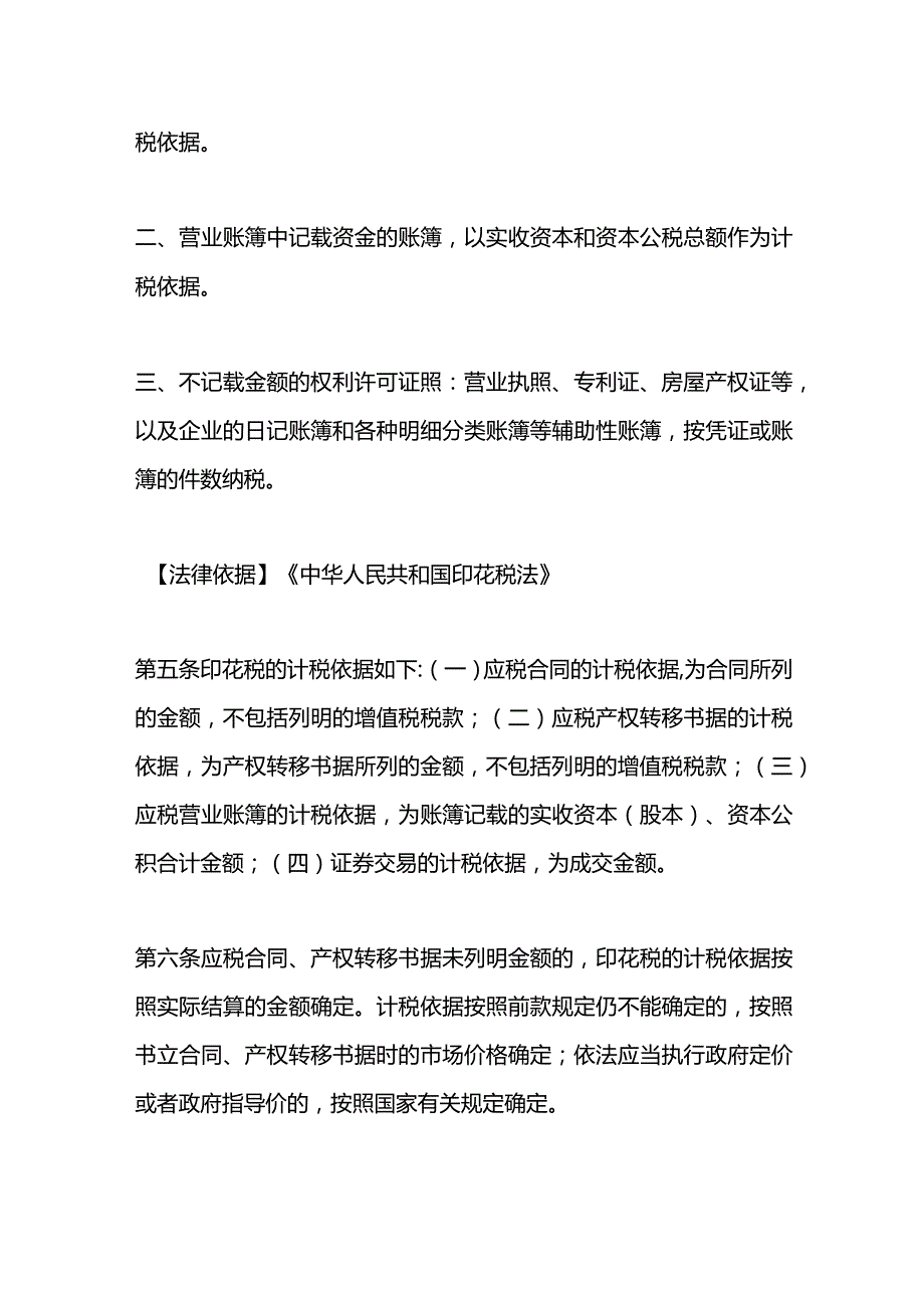 记账实操印花税滞纳金的计算公式.docx_第3页