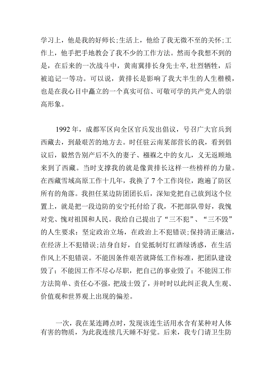 经典听党话跟党走感党恩心得体会三篇.docx_第2页