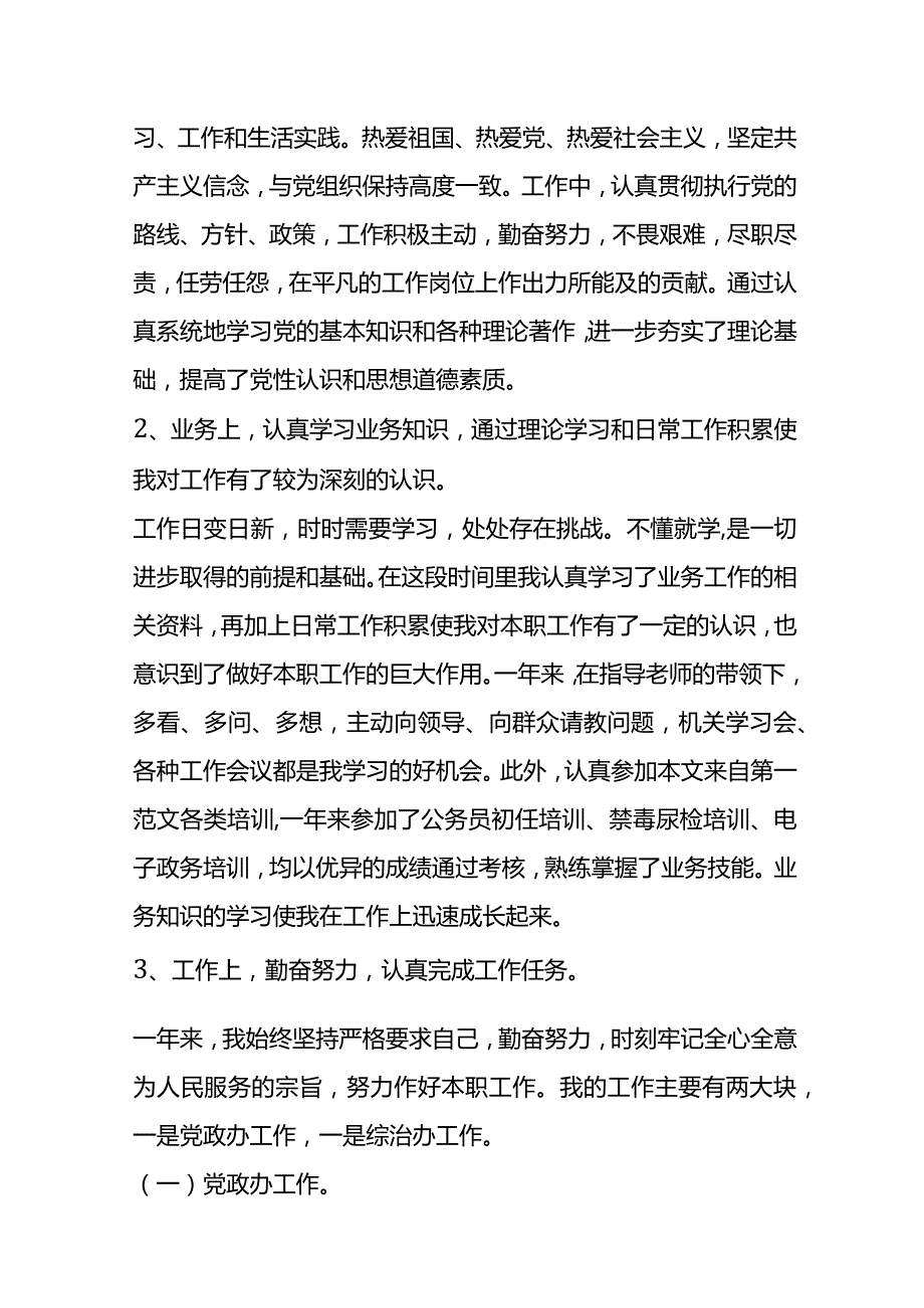 事业单位职员考核个人总结.docx_第2页