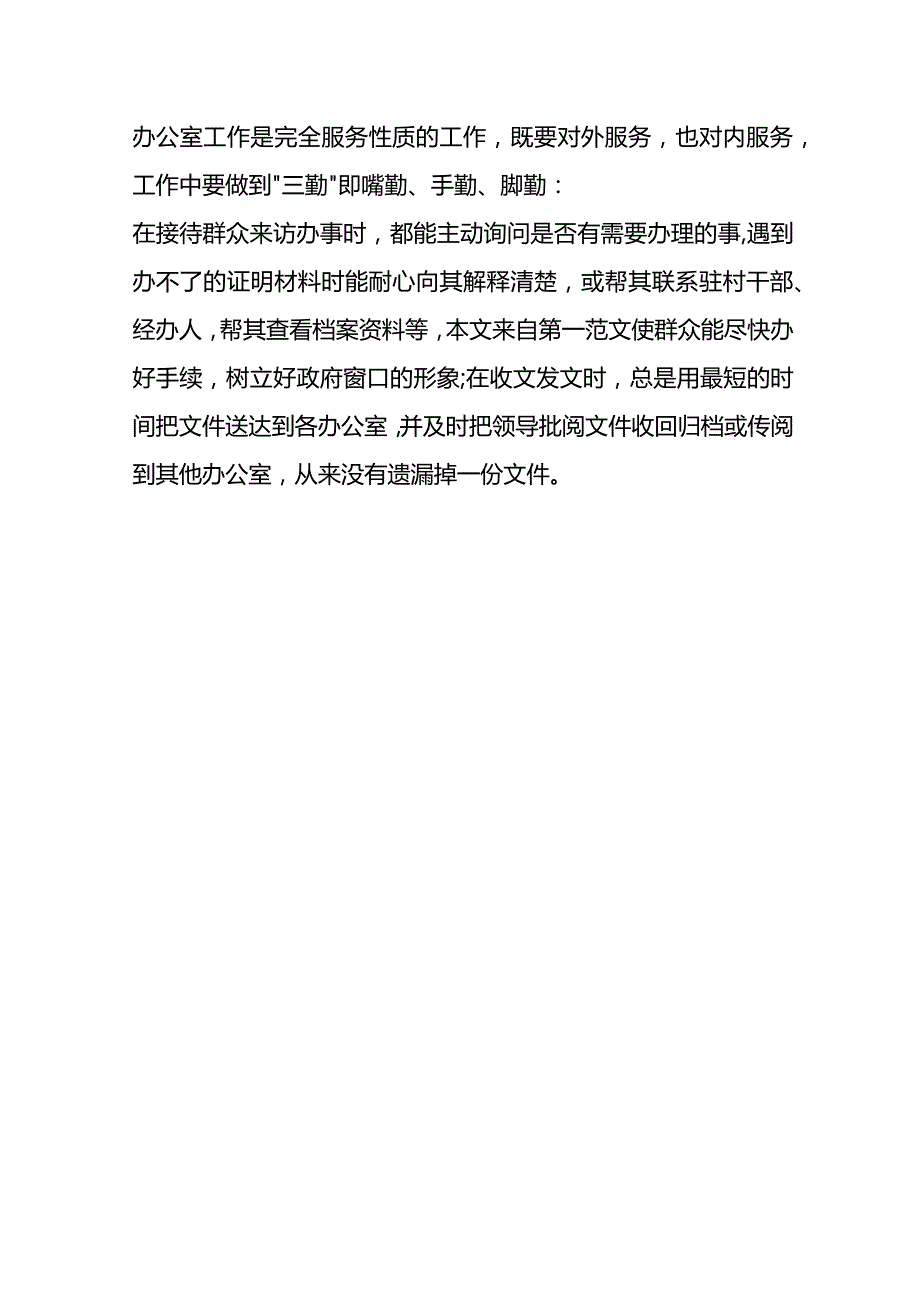 事业单位职员考核个人总结.docx_第3页