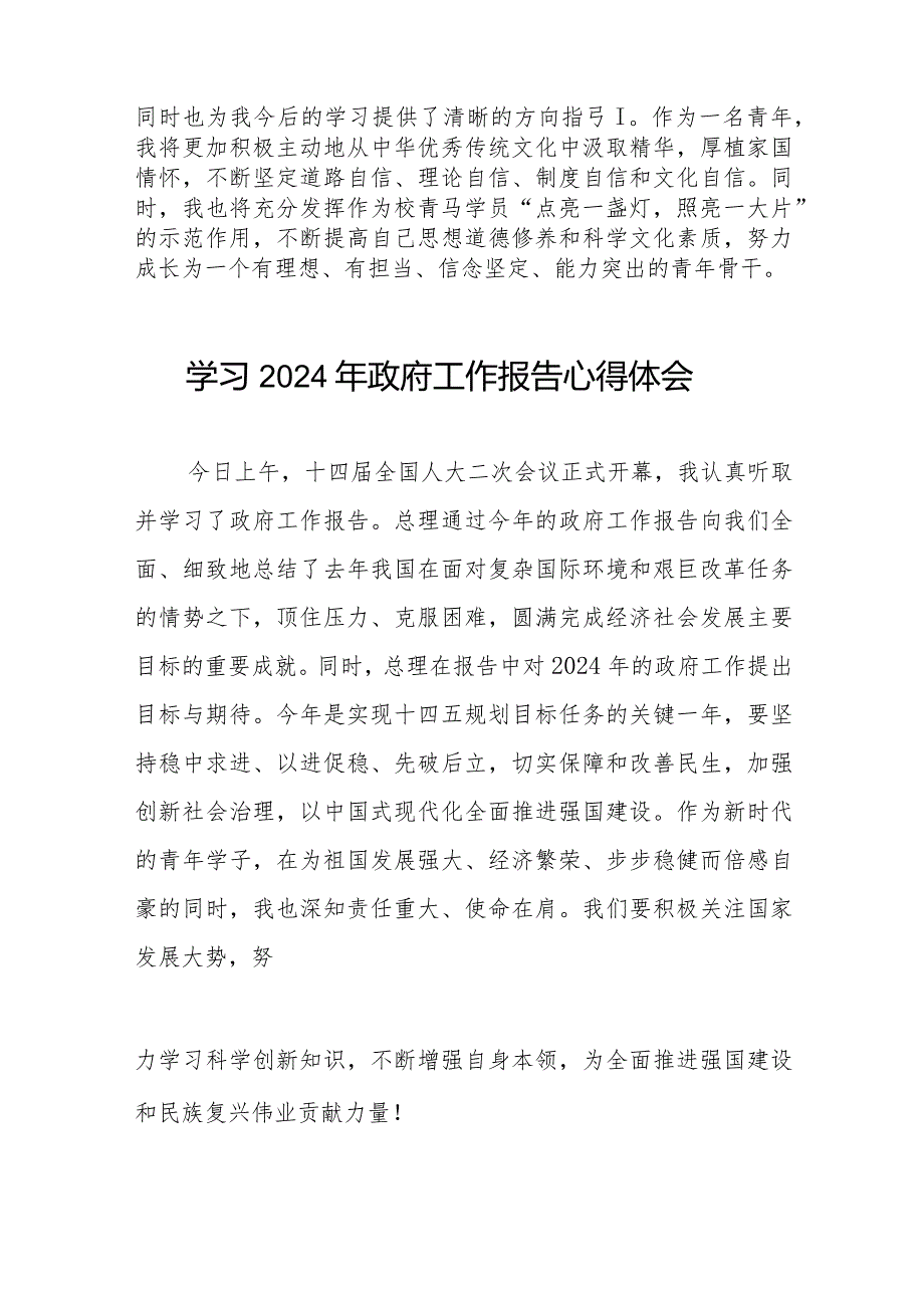 2024两会李强总理作《政府工作报告》的心得体会二十篇.docx_第3页