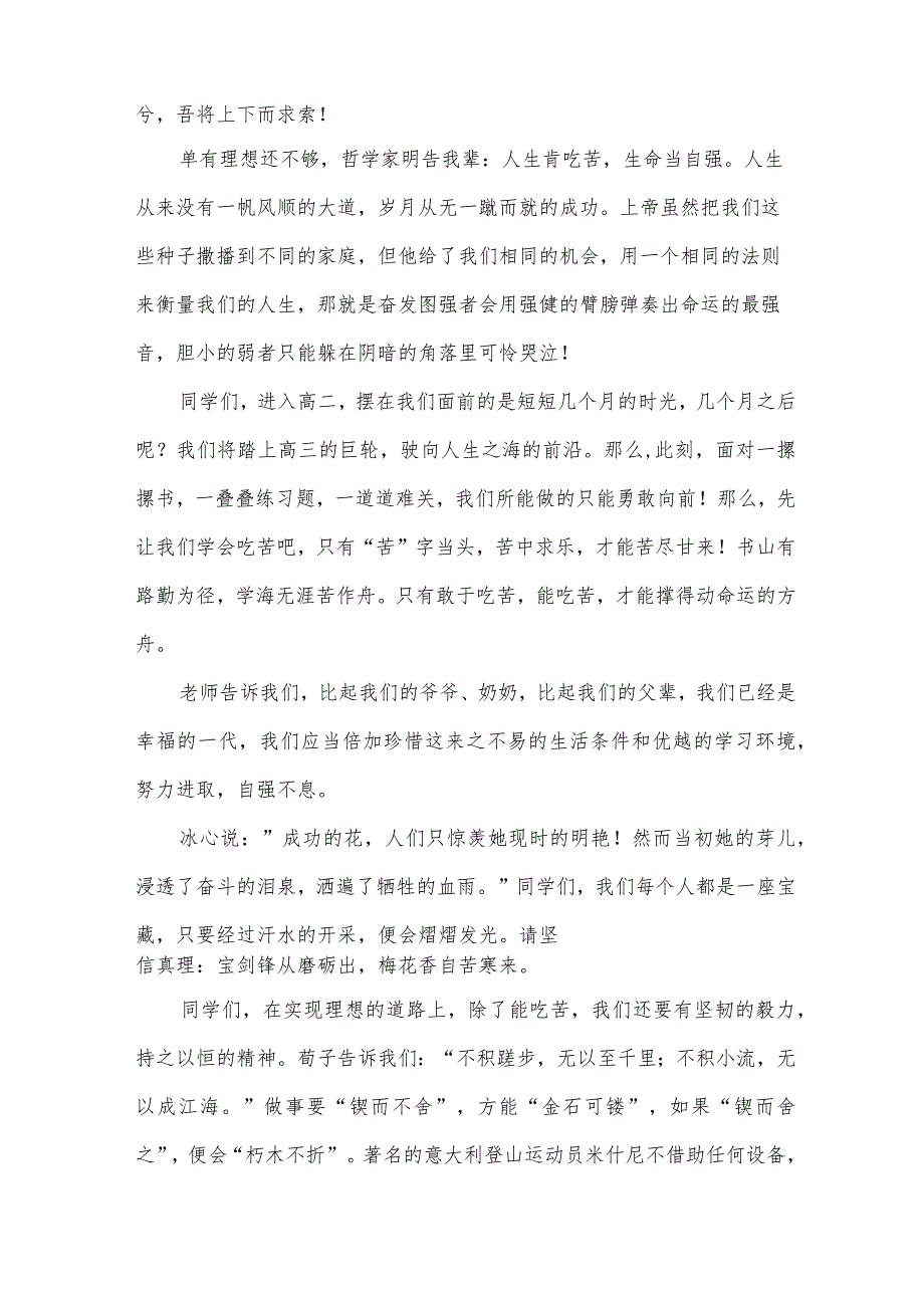 学生季开学典礼精彩发言稿范文（35篇）.docx_第2页