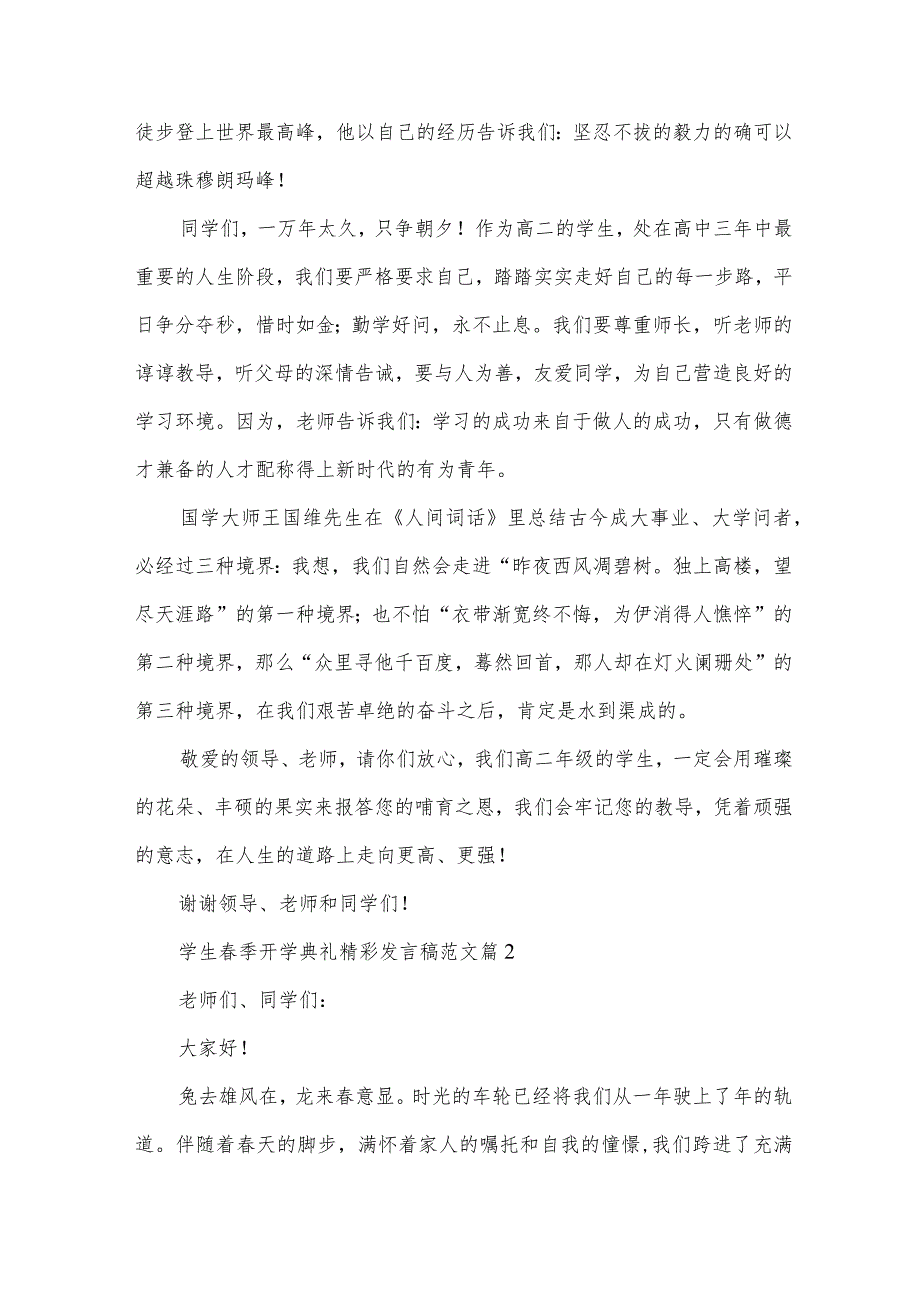 学生季开学典礼精彩发言稿范文（35篇）.docx_第3页